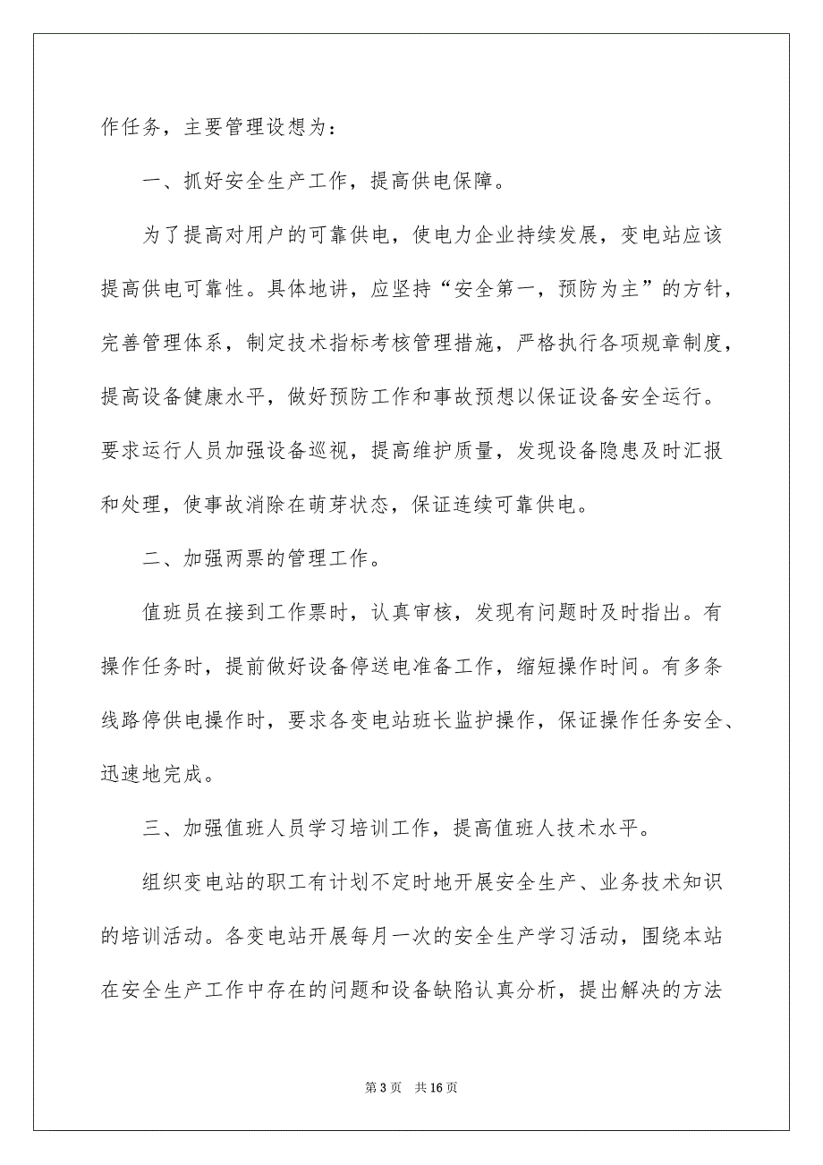 2022个人竞聘站长演讲稿800字_第3页