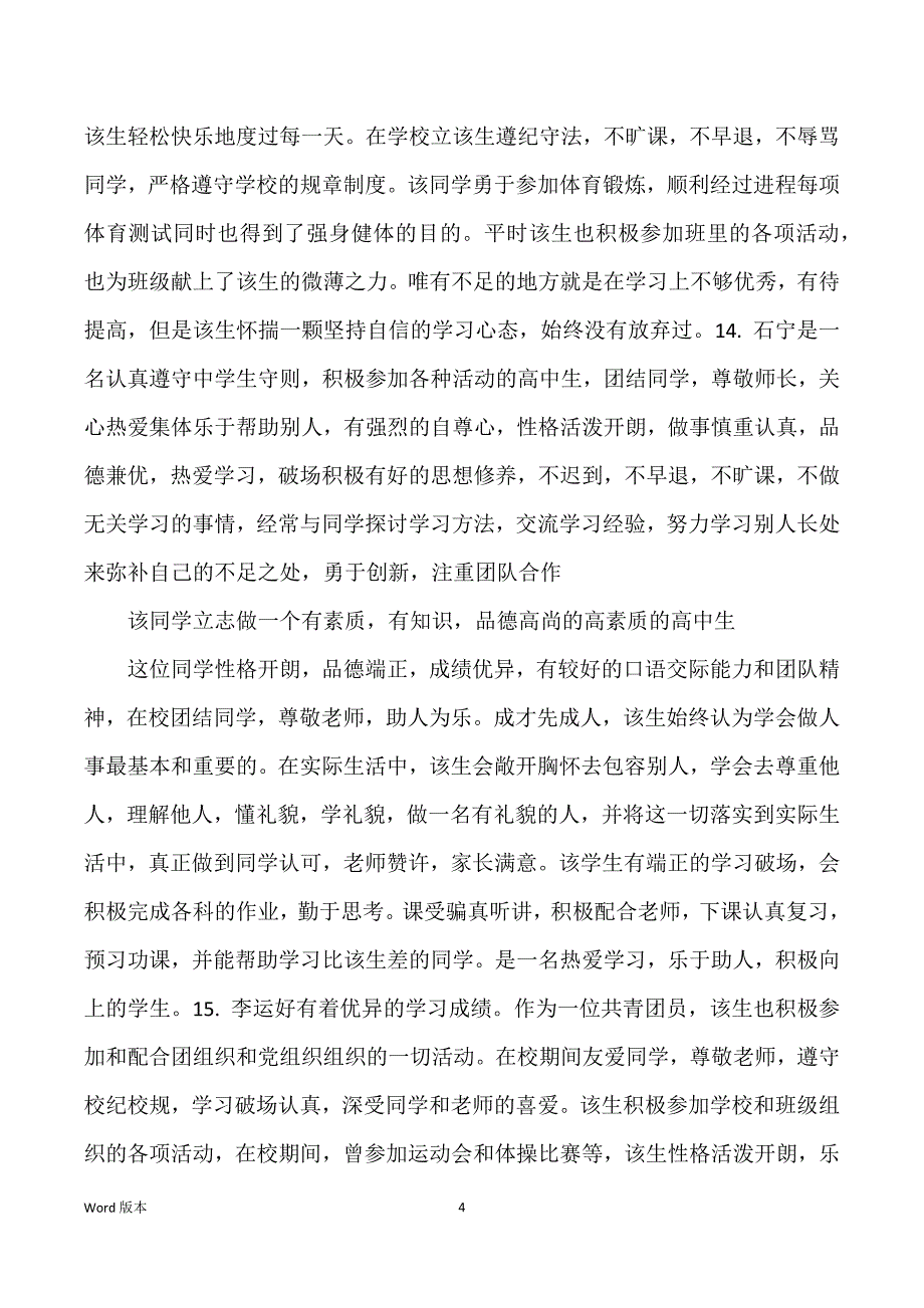 高一学生期末得教师评语_第4页