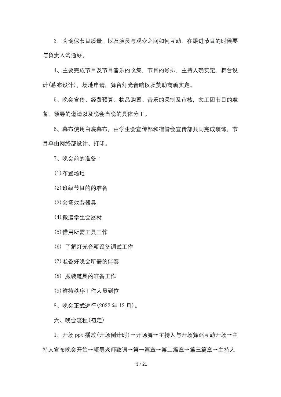 大学元旦晚会活动策划案范文5篇_第3页