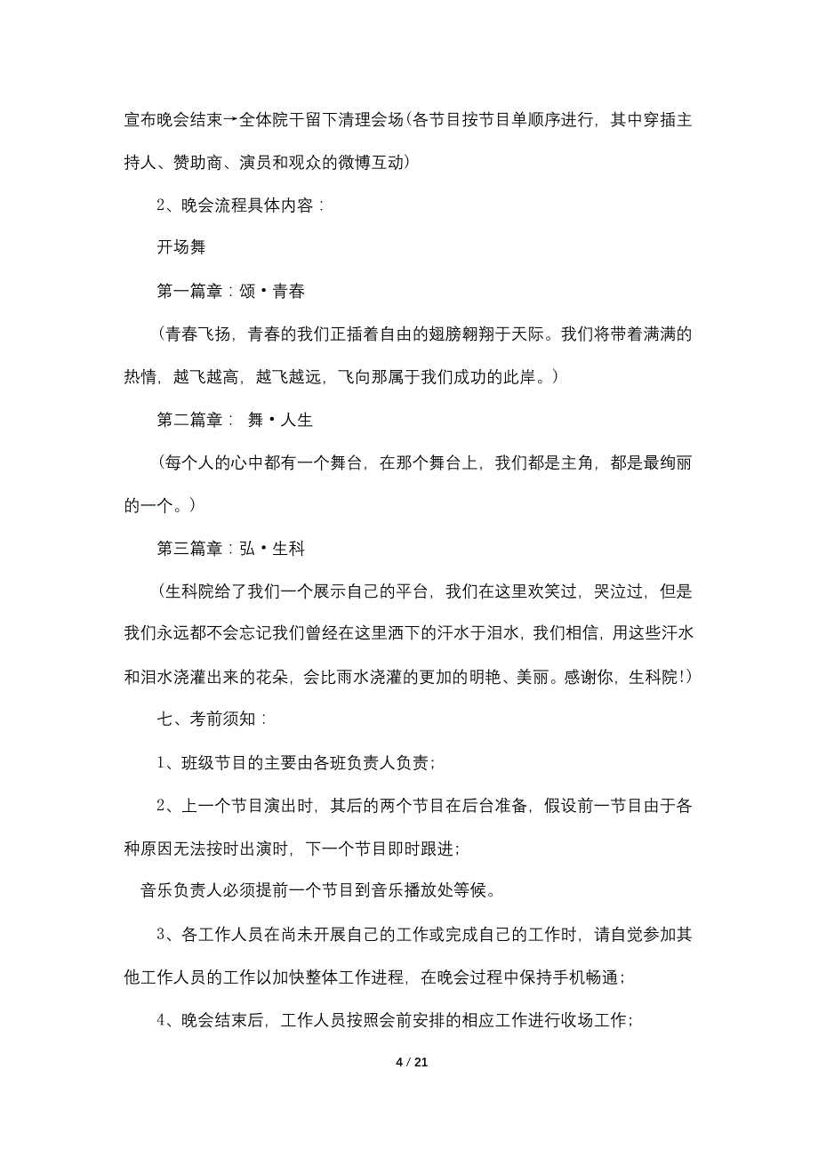 大学元旦晚会活动策划案范文5篇_第4页