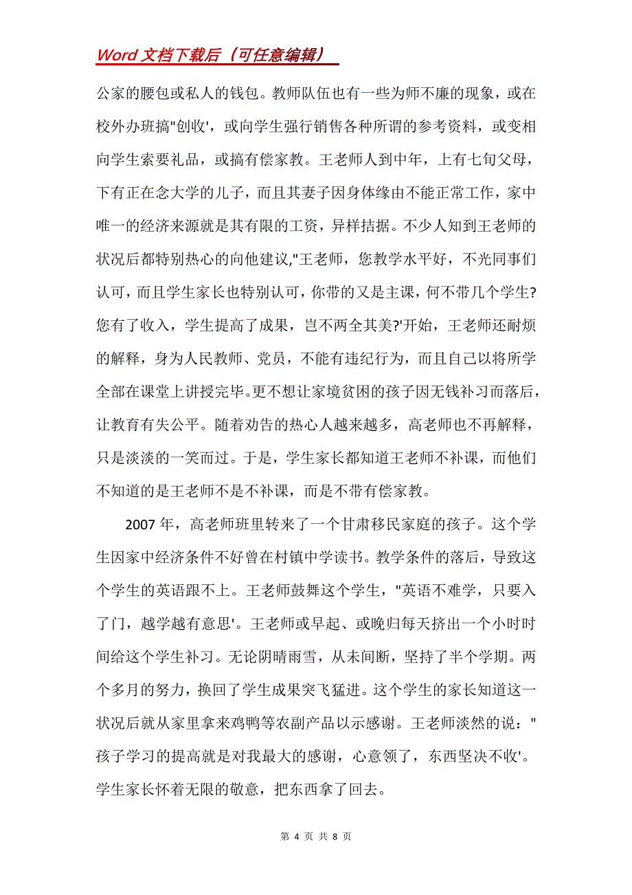 教师清风助廉事迹材料(Word）_第4页