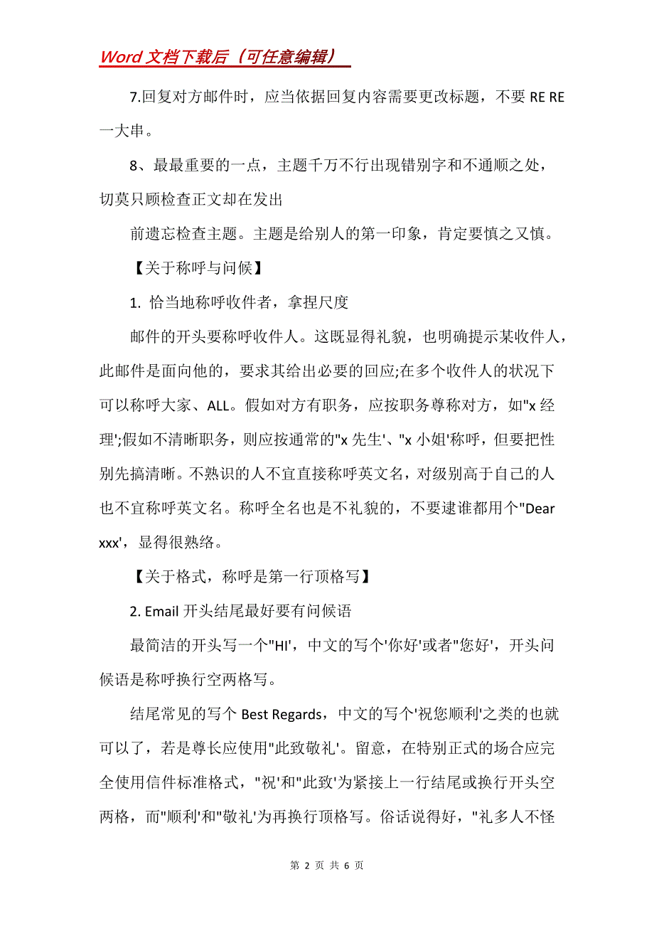 邮件结尾礼貌用语3篇(Word）_第2页