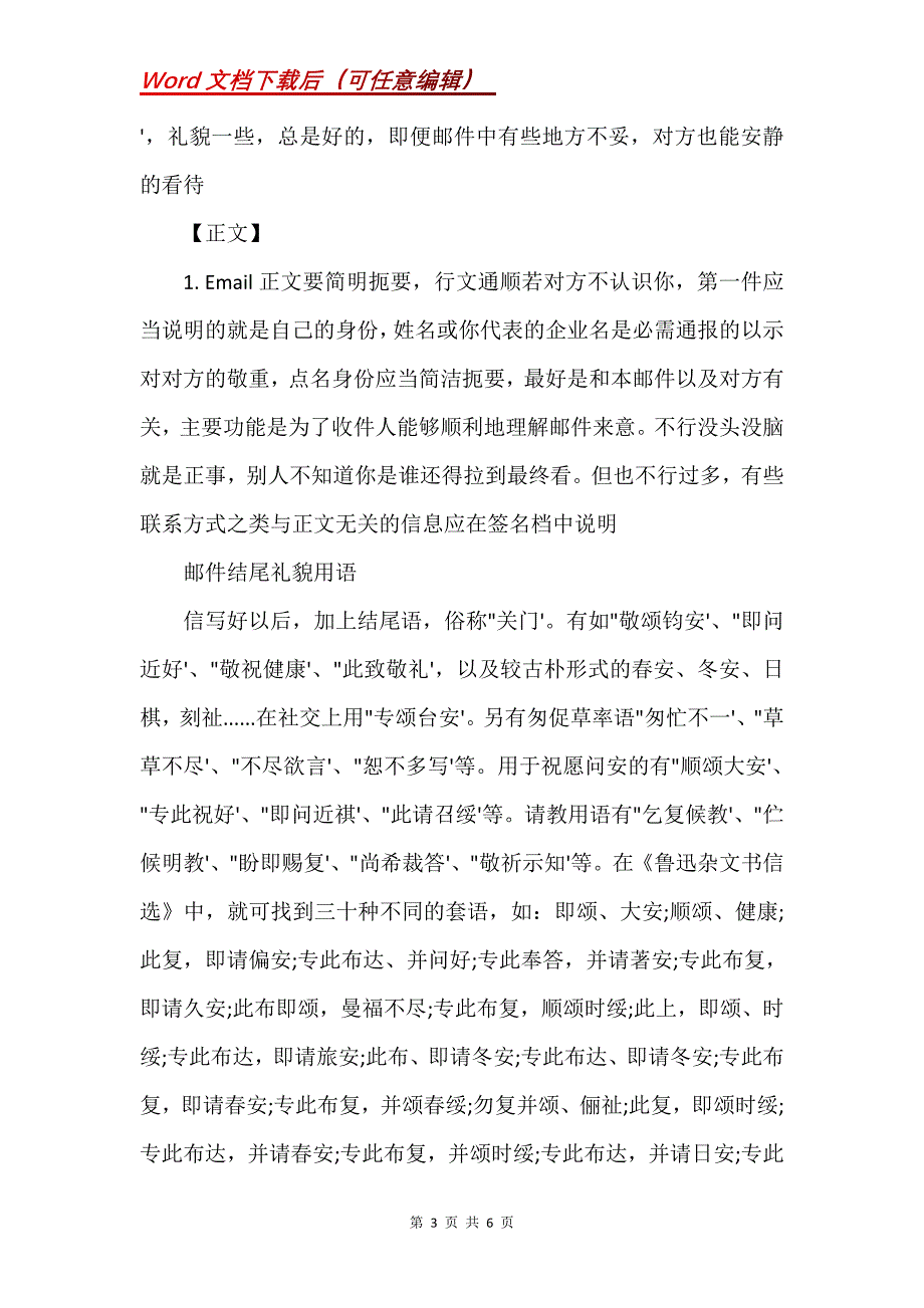 邮件结尾礼貌用语3篇(Word）_第3页