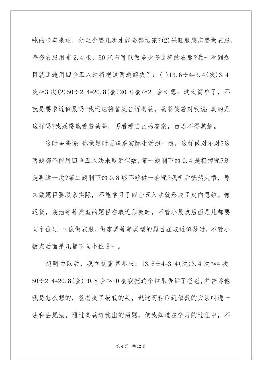 2022生活中的数学日记9篇_第4页