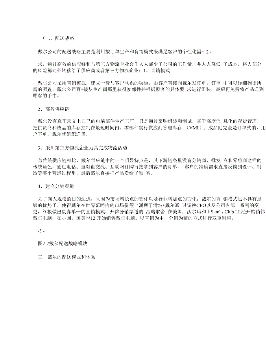 作业-戴尔物流配送系统简析-物流网络规划与设计_第4页