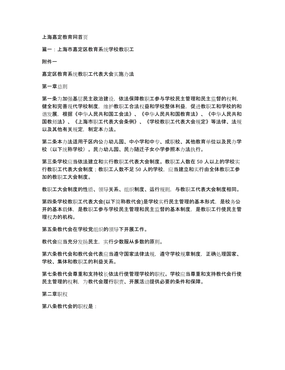 上海嘉定教育网首页_第1页