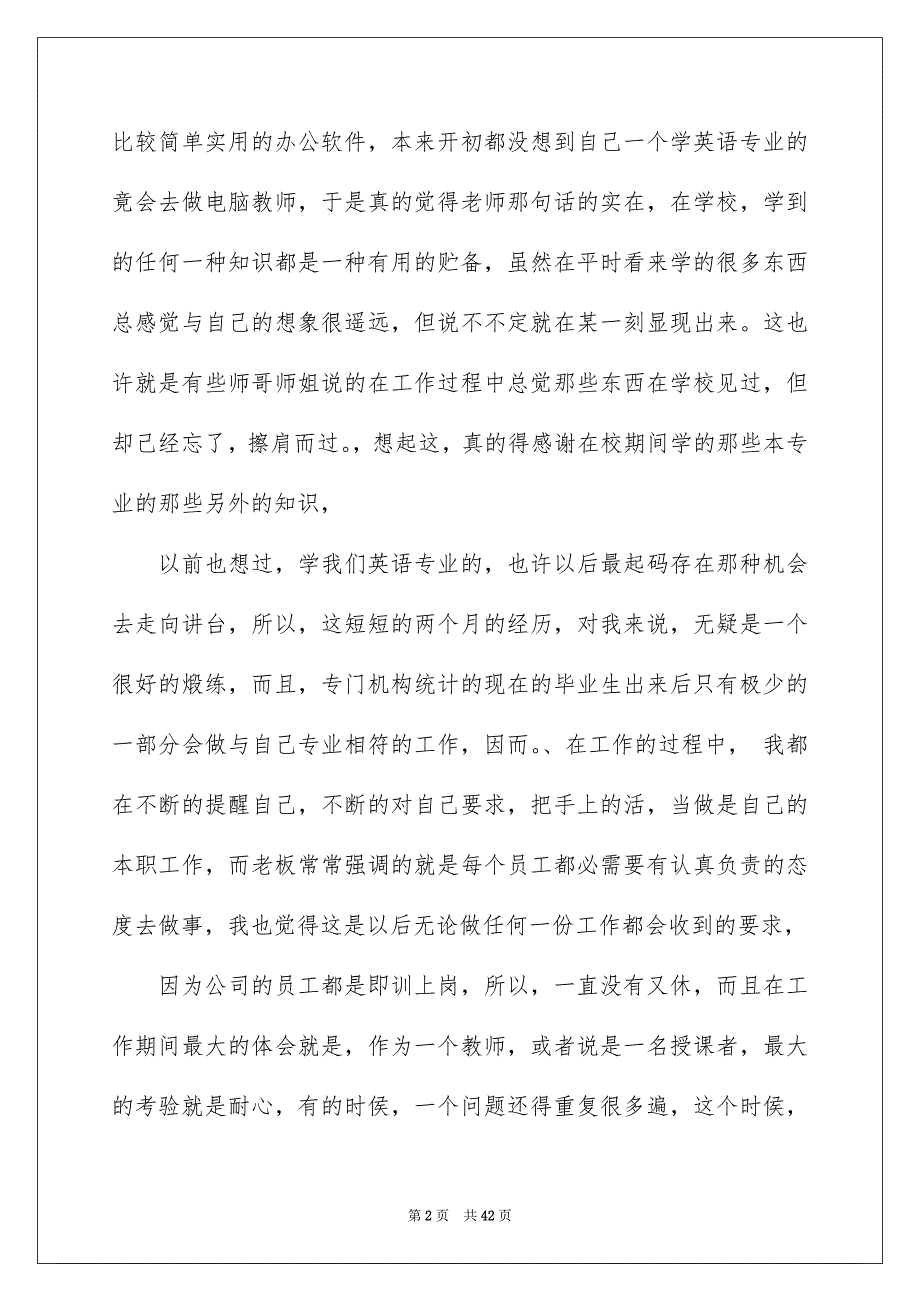 2022电脑公司实习报告_第2页