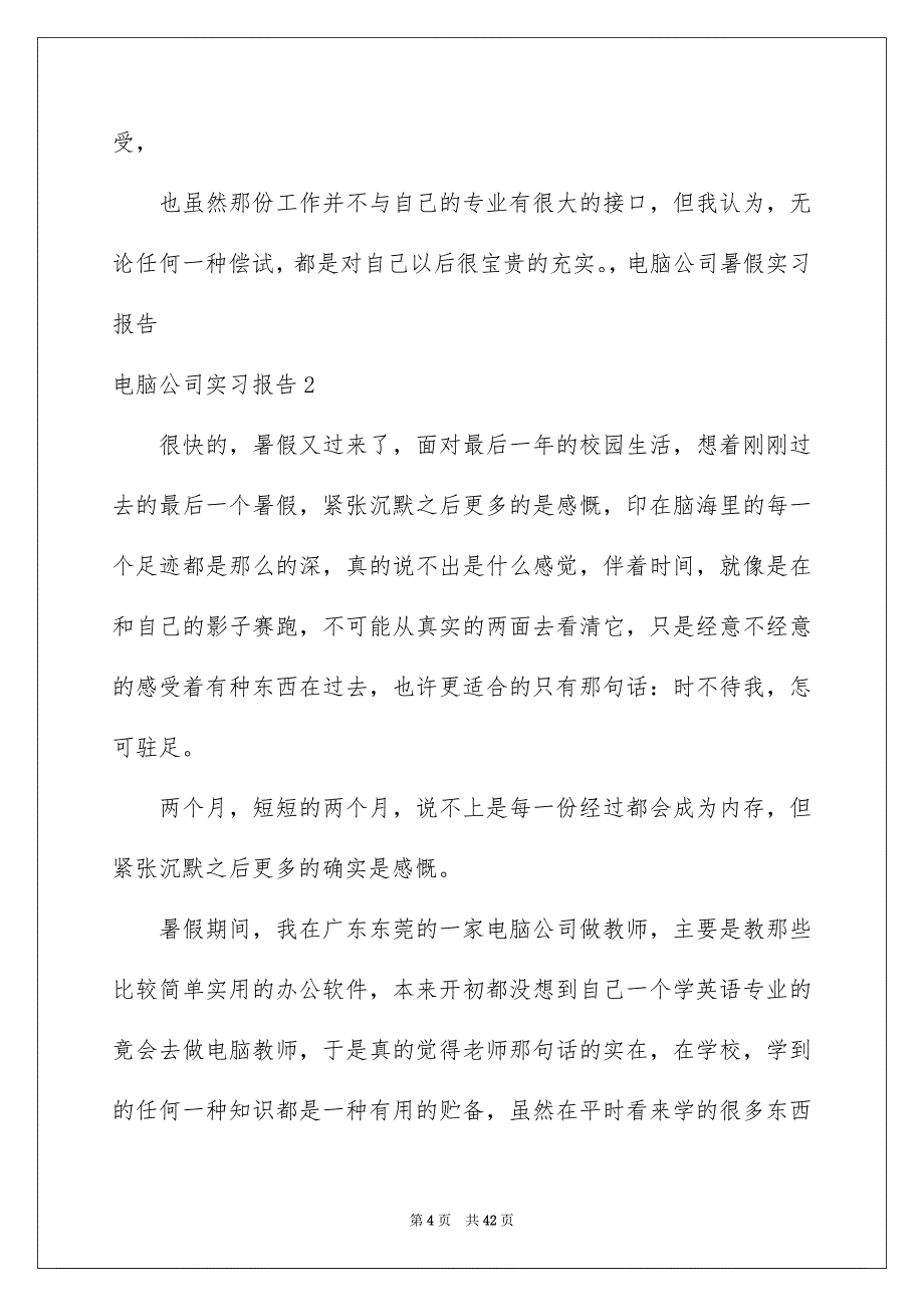 2022电脑公司实习报告_第4页