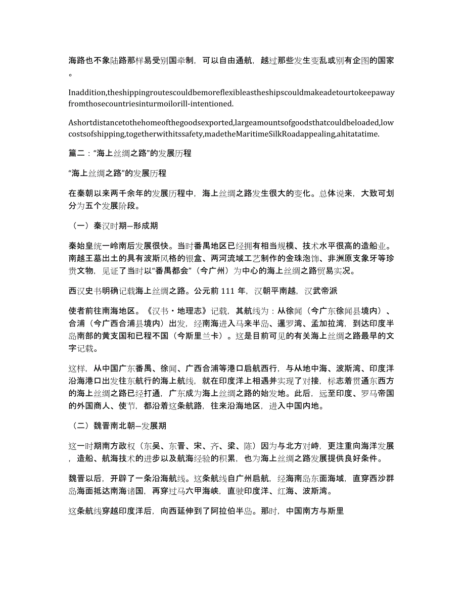 海上丝绸之路小全张_第2页