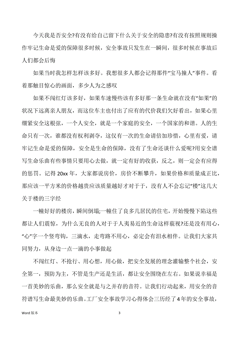 工厂安全事故心的体验_第3页