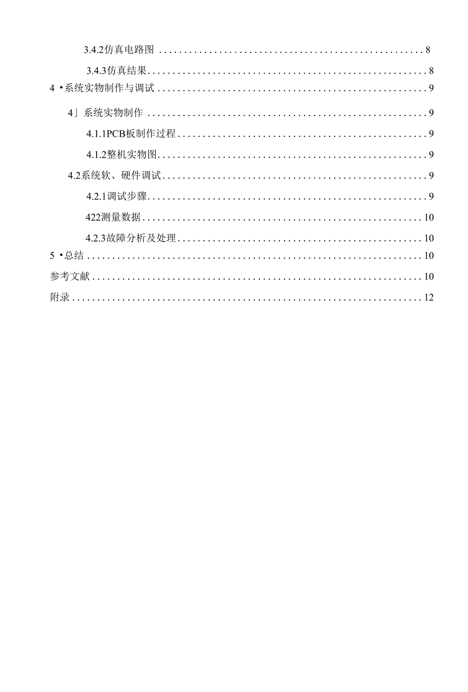 简易数字频率计_图文_第3页