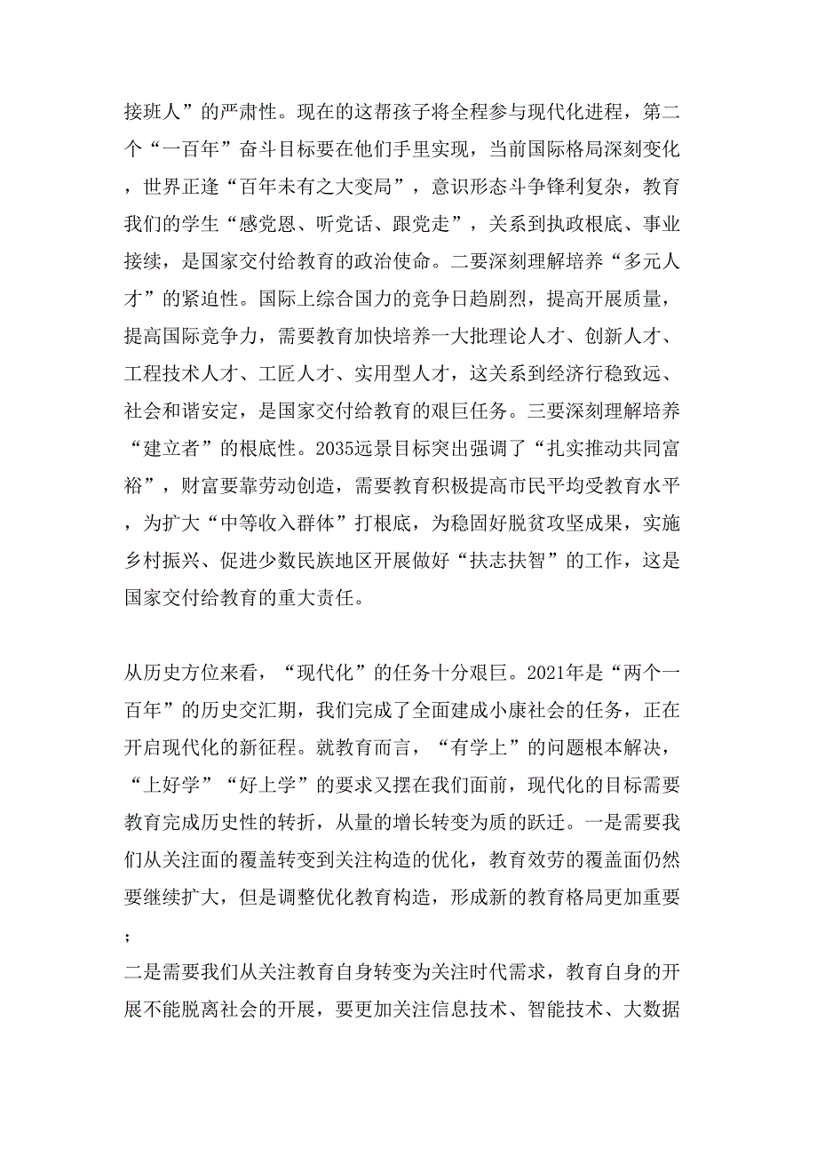 在全市春季学期开学工作会上讲话_第2页