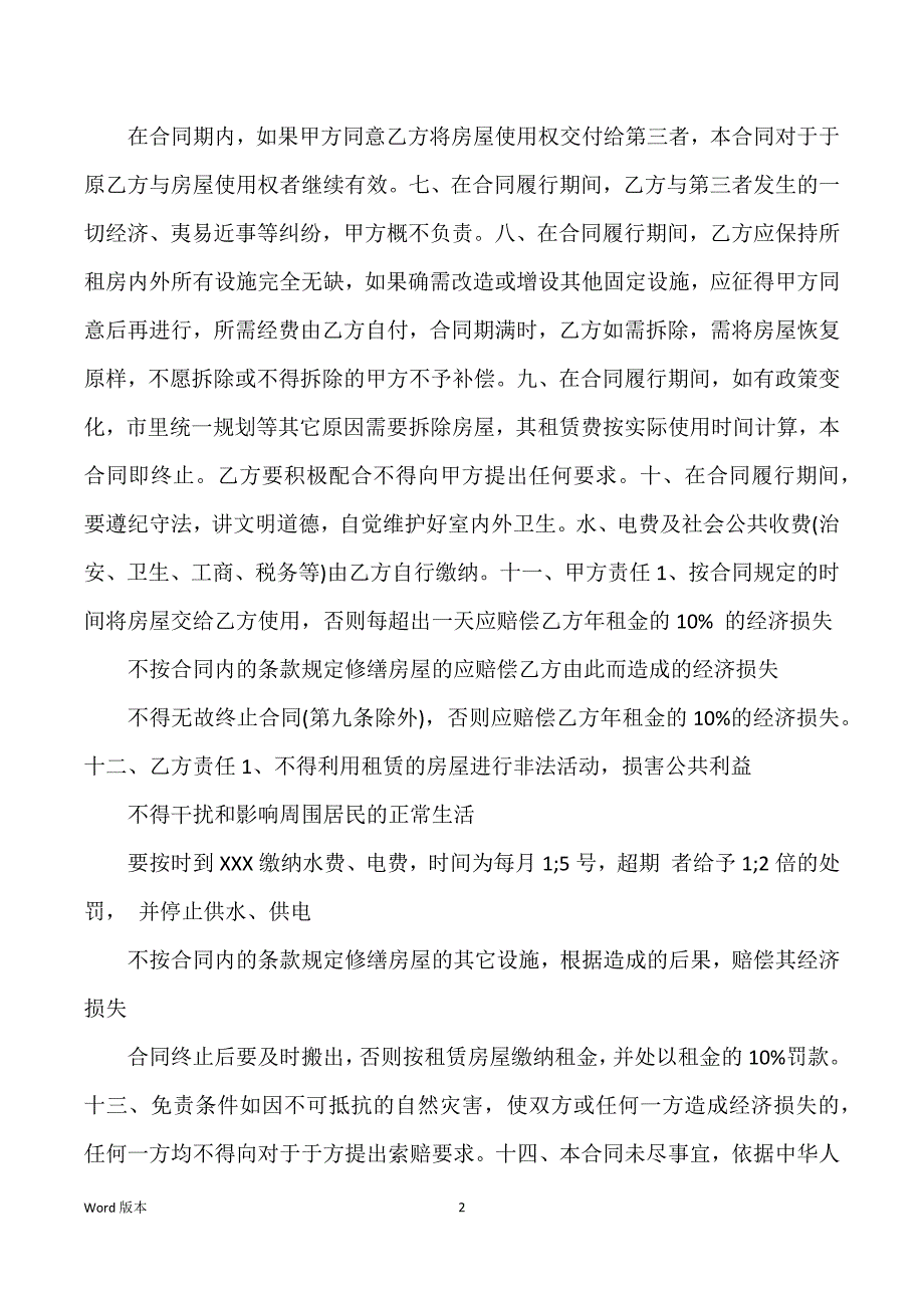 商铺门面租赁合同范文简单版_第2页