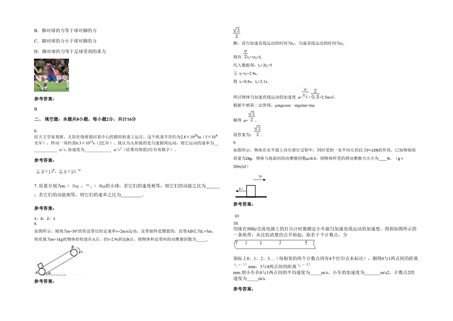 2022年安徽省宣城市方塘中学高一物理上学期期末试题含解析_第2页