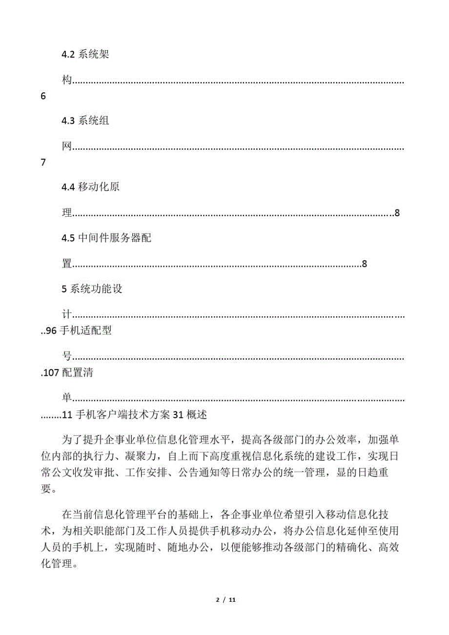 app手机客户端开发技术方案-完整版_第2页