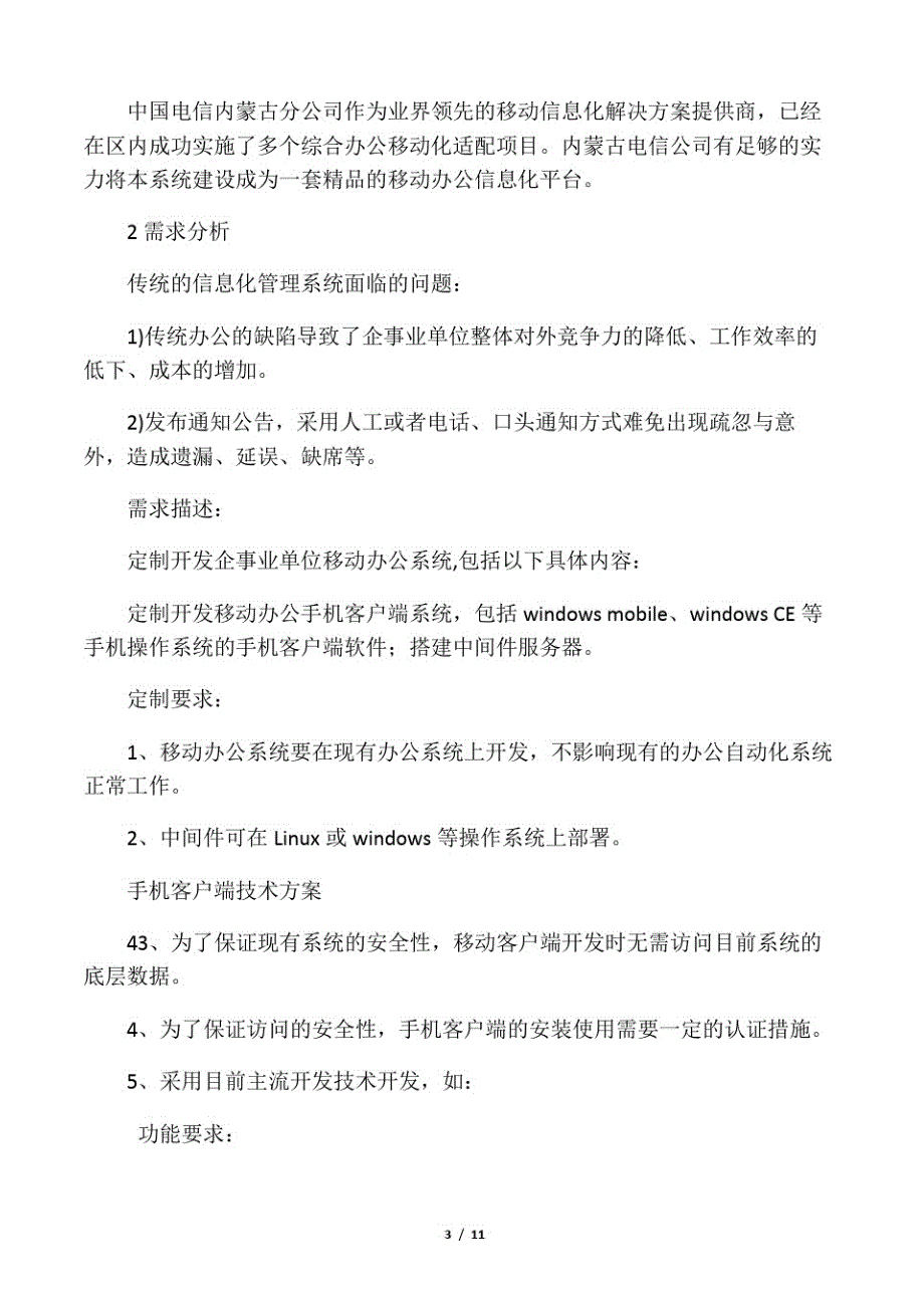 app手机客户端开发技术方案-完整版_第3页