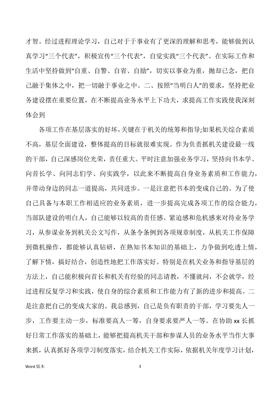 部队军官述职汇报范例参考_第3页