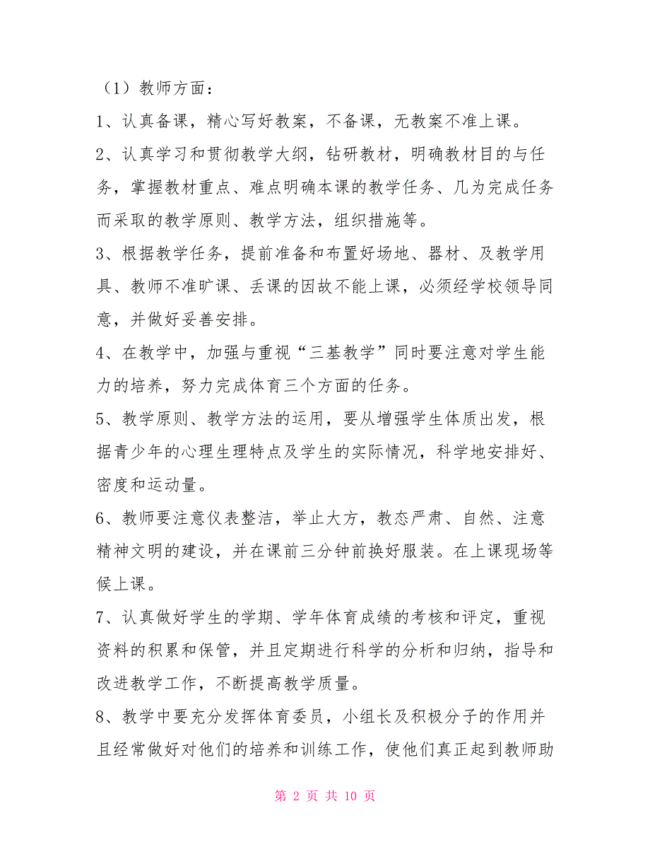 七年级第一学期体育与健康教学工作计划体育与健康教学工作计划_第2页