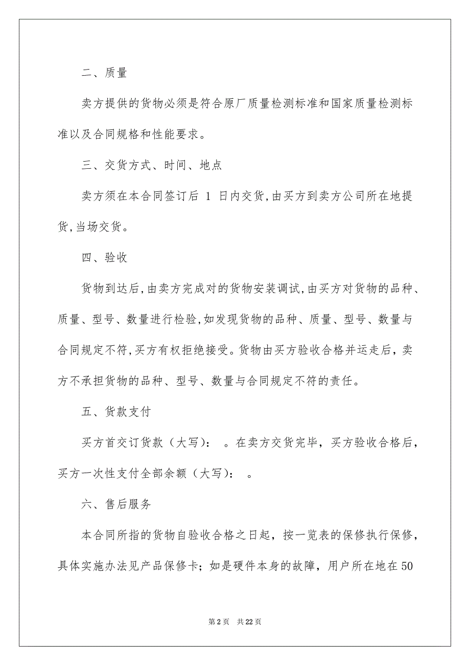 2022电脑销售合同模板汇总7篇_第2页