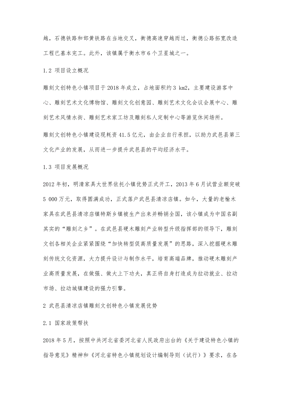 特色小镇发展模式及其可复制性研究_第2页