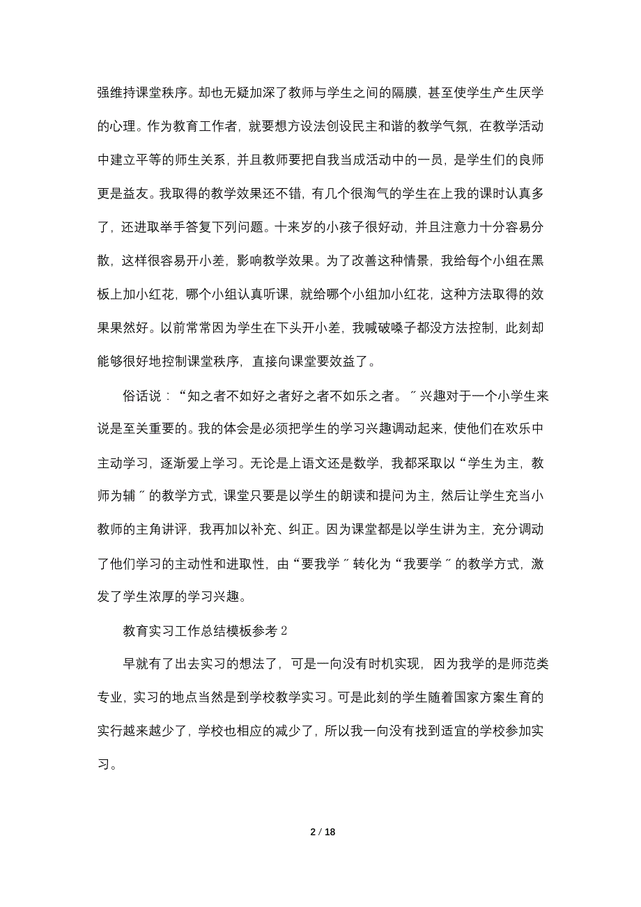 最新教育实习工作总结模板参考2022_第2页