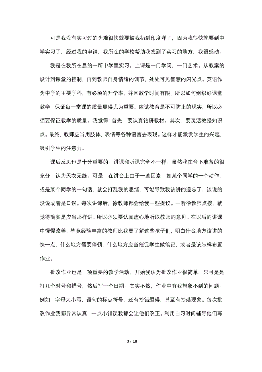 最新教育实习工作总结模板参考2022_第3页