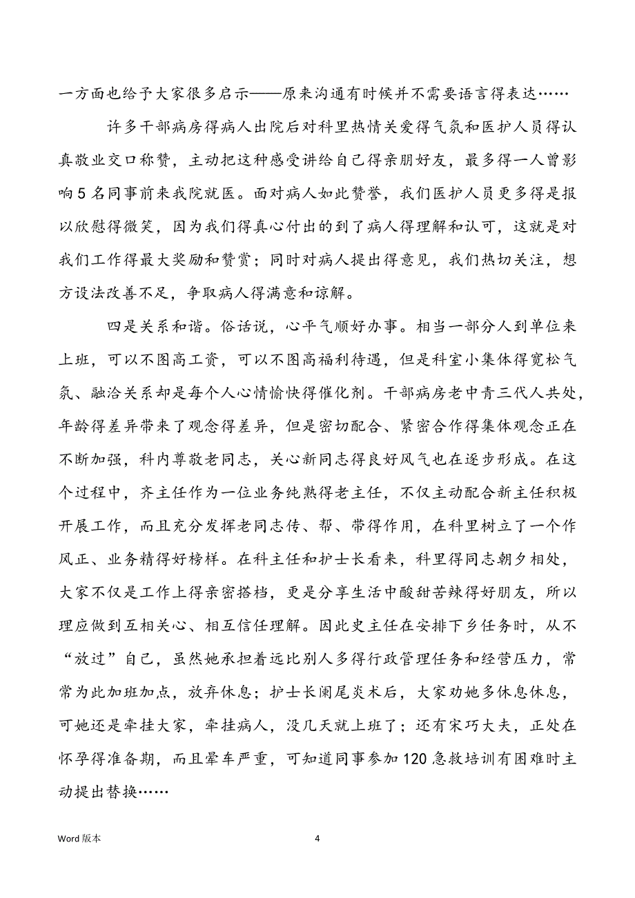 关于怎么构建和谐科室得工作回顾_第4页