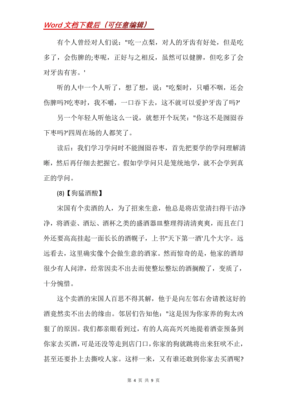 有寓意励志的成语故事(Word）_第4页