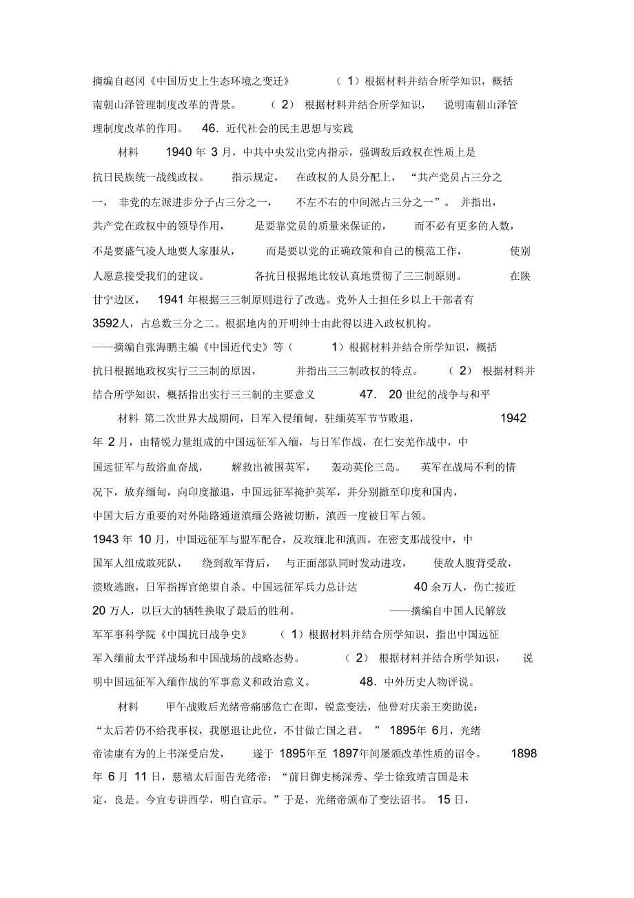 中级历史试题练习V_第5页