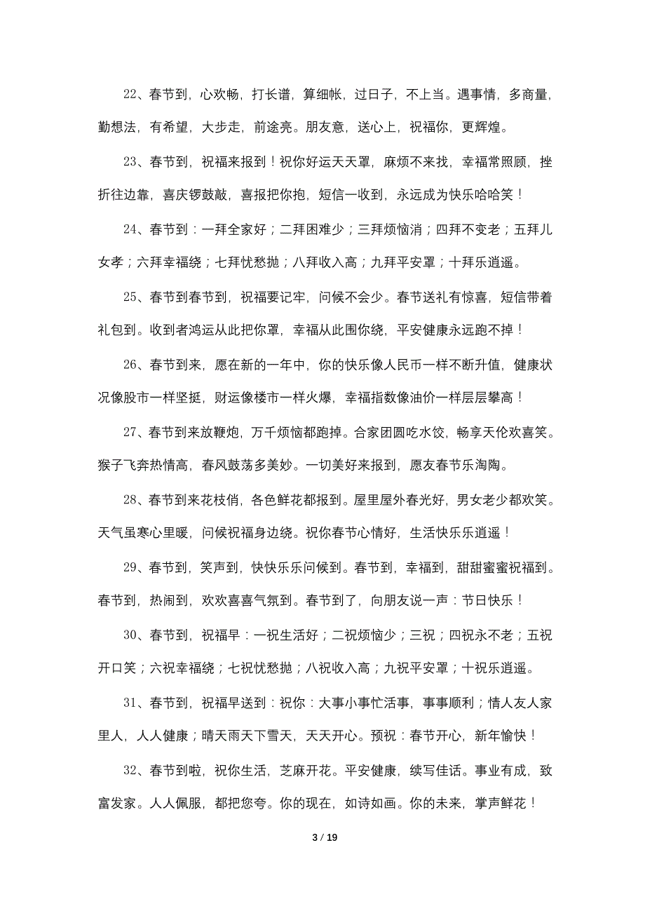 2022简短优美春节祝福语_第3页