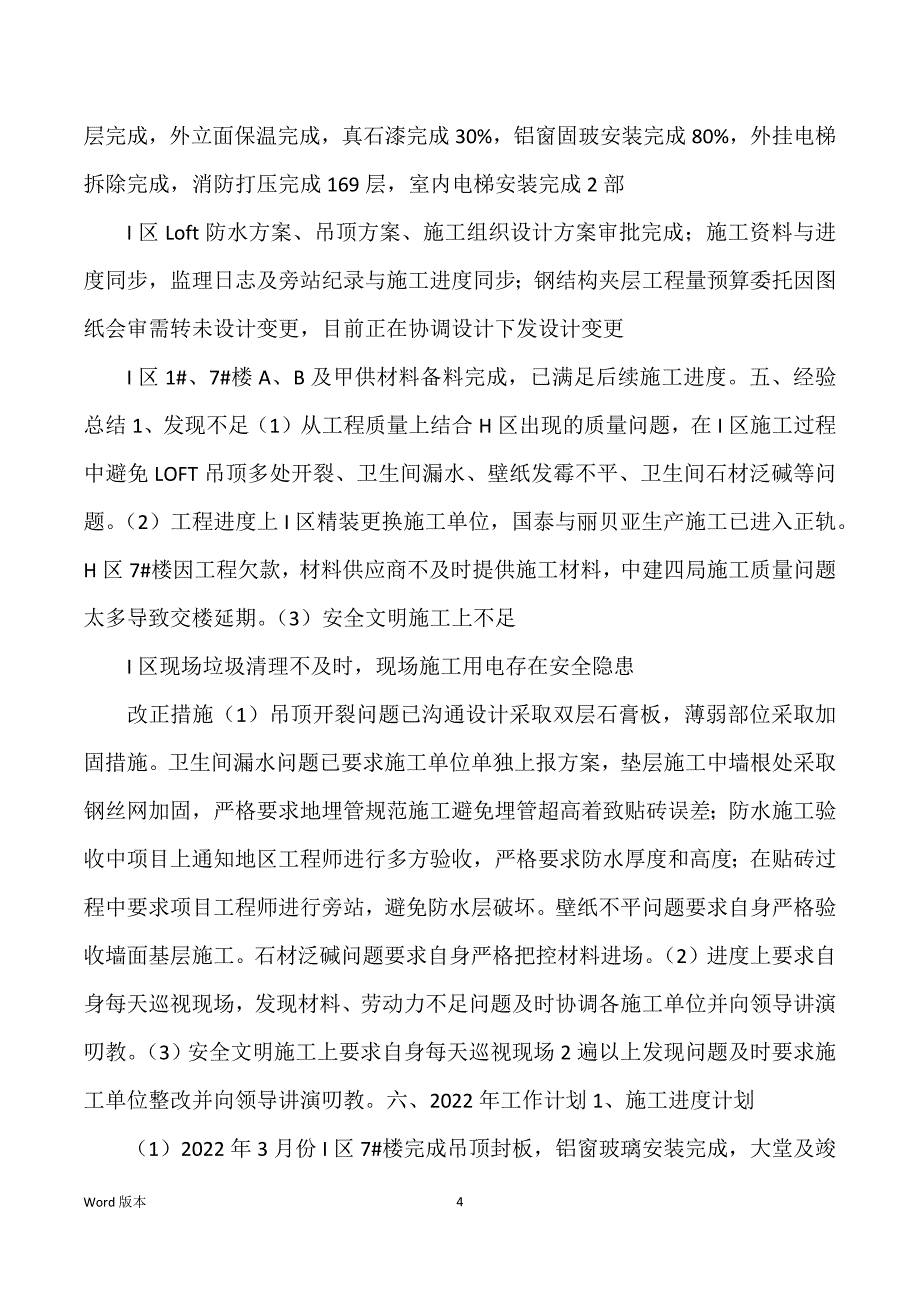 土建工程师得工作回顾范文_第4页