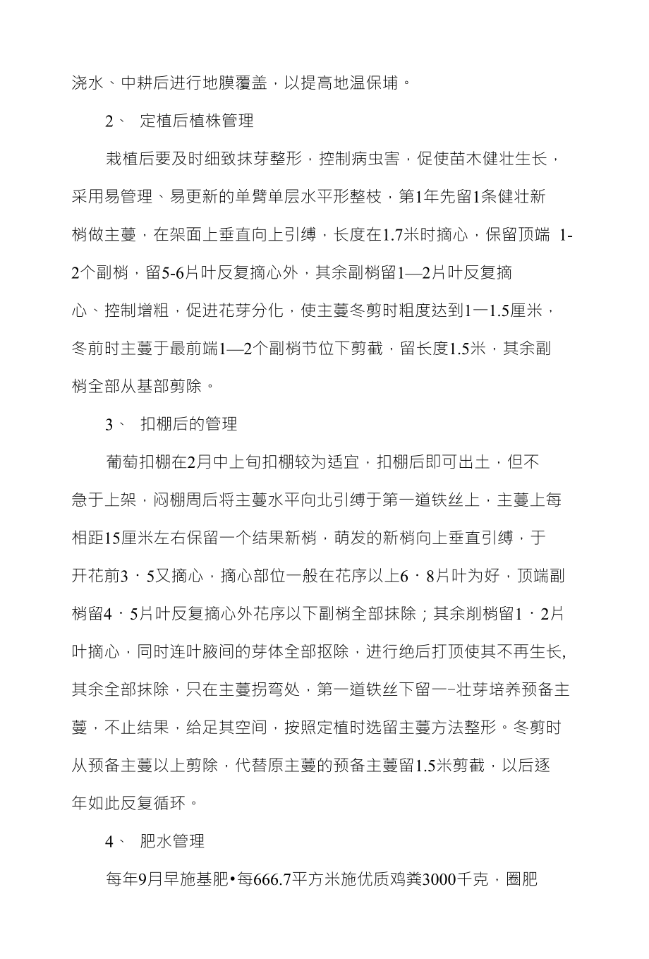 关于传授葡萄栽培管理技术的会议_第2页