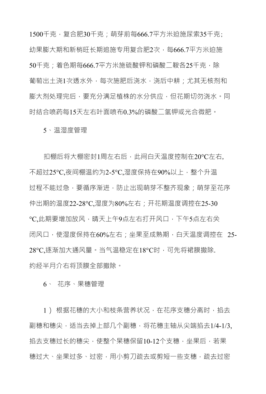 关于传授葡萄栽培管理技术的会议_第3页