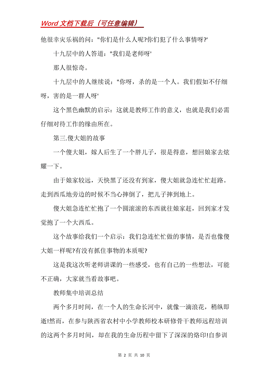 教师集中培训总结(Word）_第2页