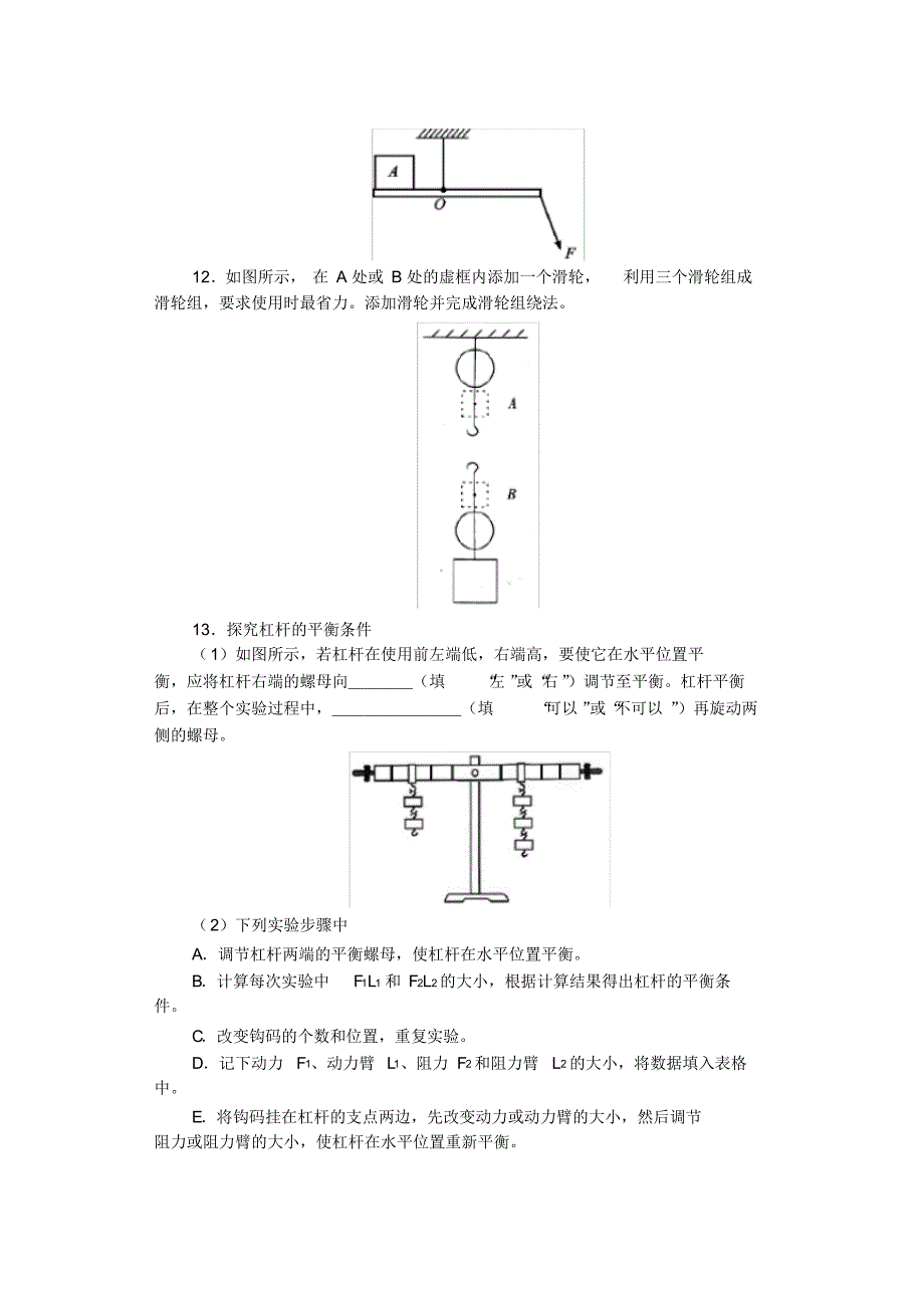 进阶中考2020——综合运用(简单机械)物理拓展练习_第4页