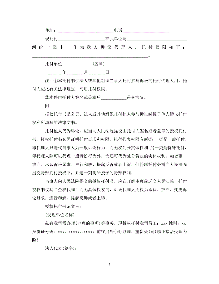 2022年授权委托书3篇新编_第2页