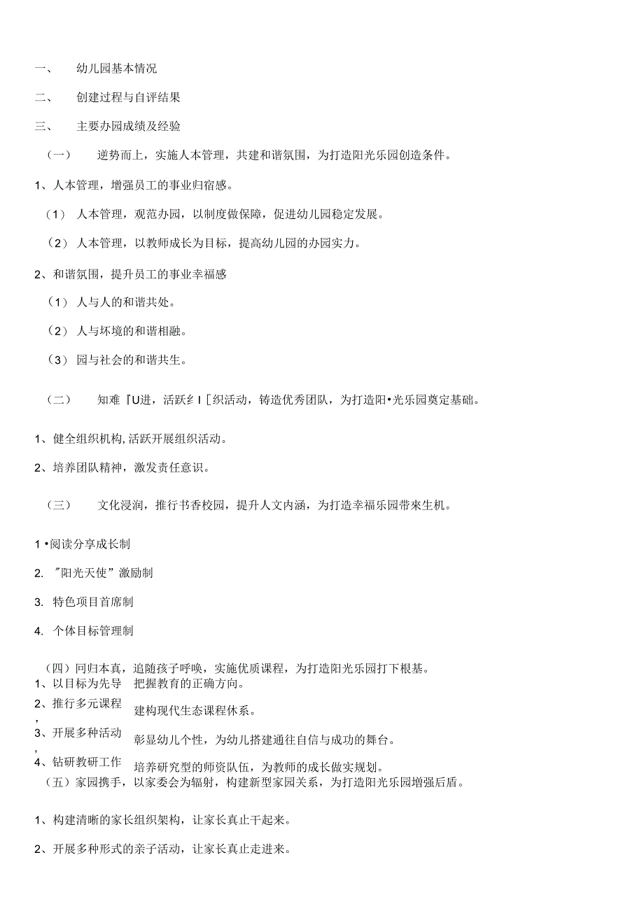 倡导人本化管理提升服务质量不断优化_第1页