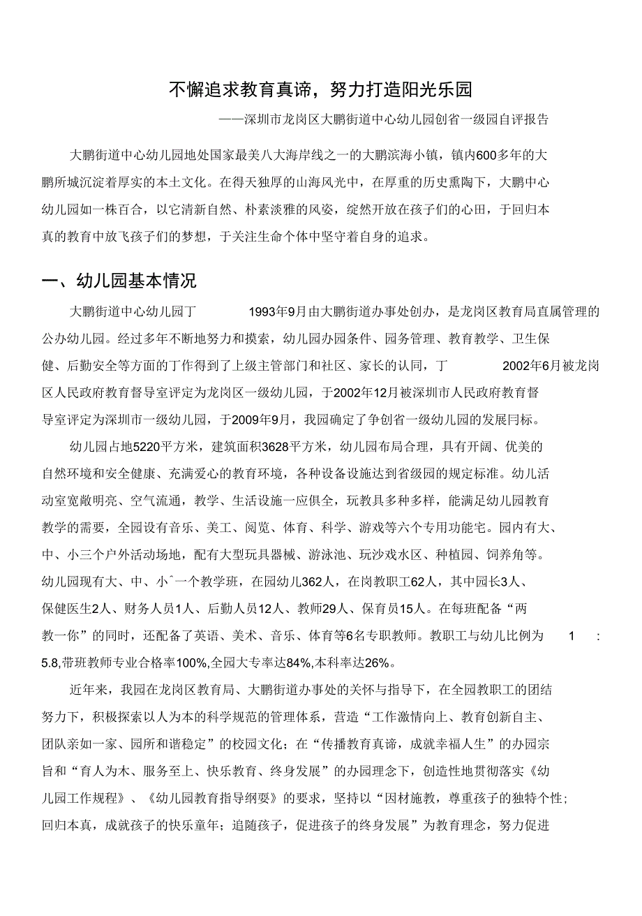 倡导人本化管理提升服务质量不断优化_第3页