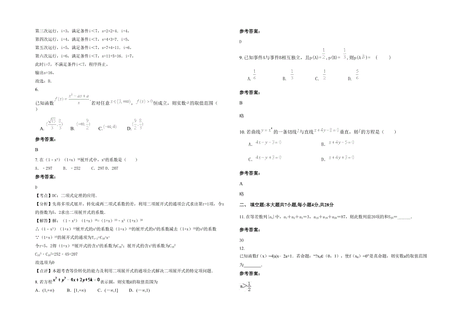 广东省梅州市槐岗中学高二数学理上学期期末试题含解析_第2页