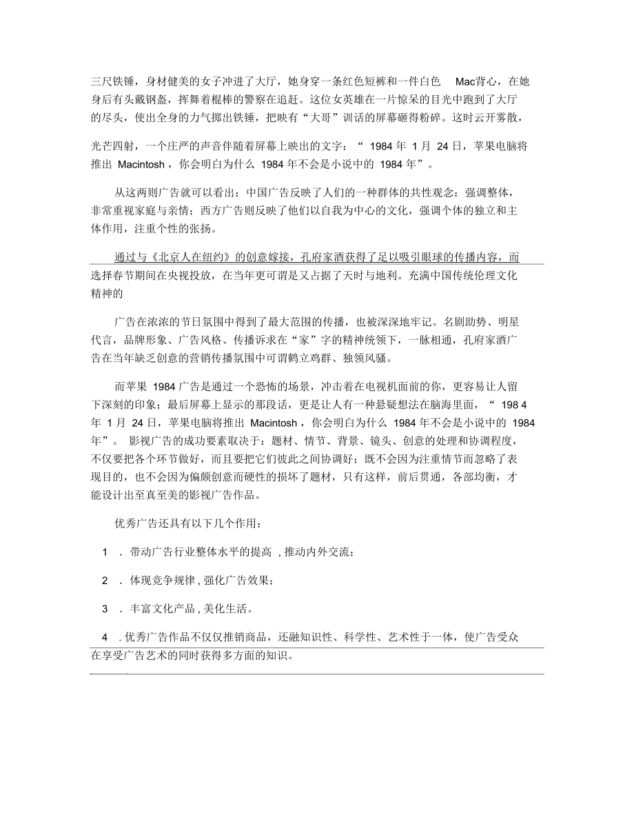 实训一经典影视广告广告策划案例赏析_第2页