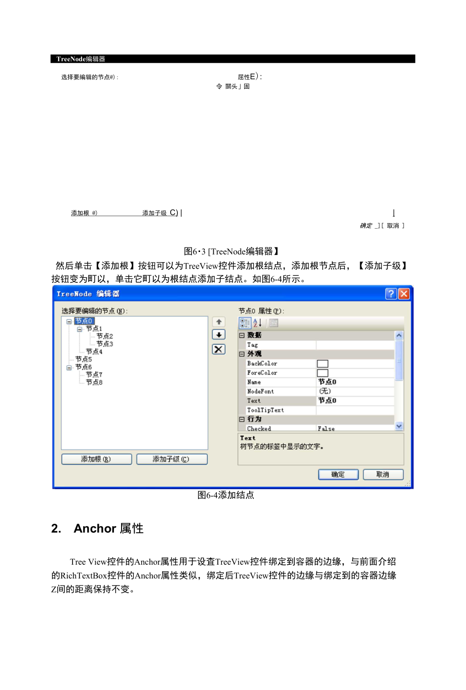 使用高级控件Treeview_第3页