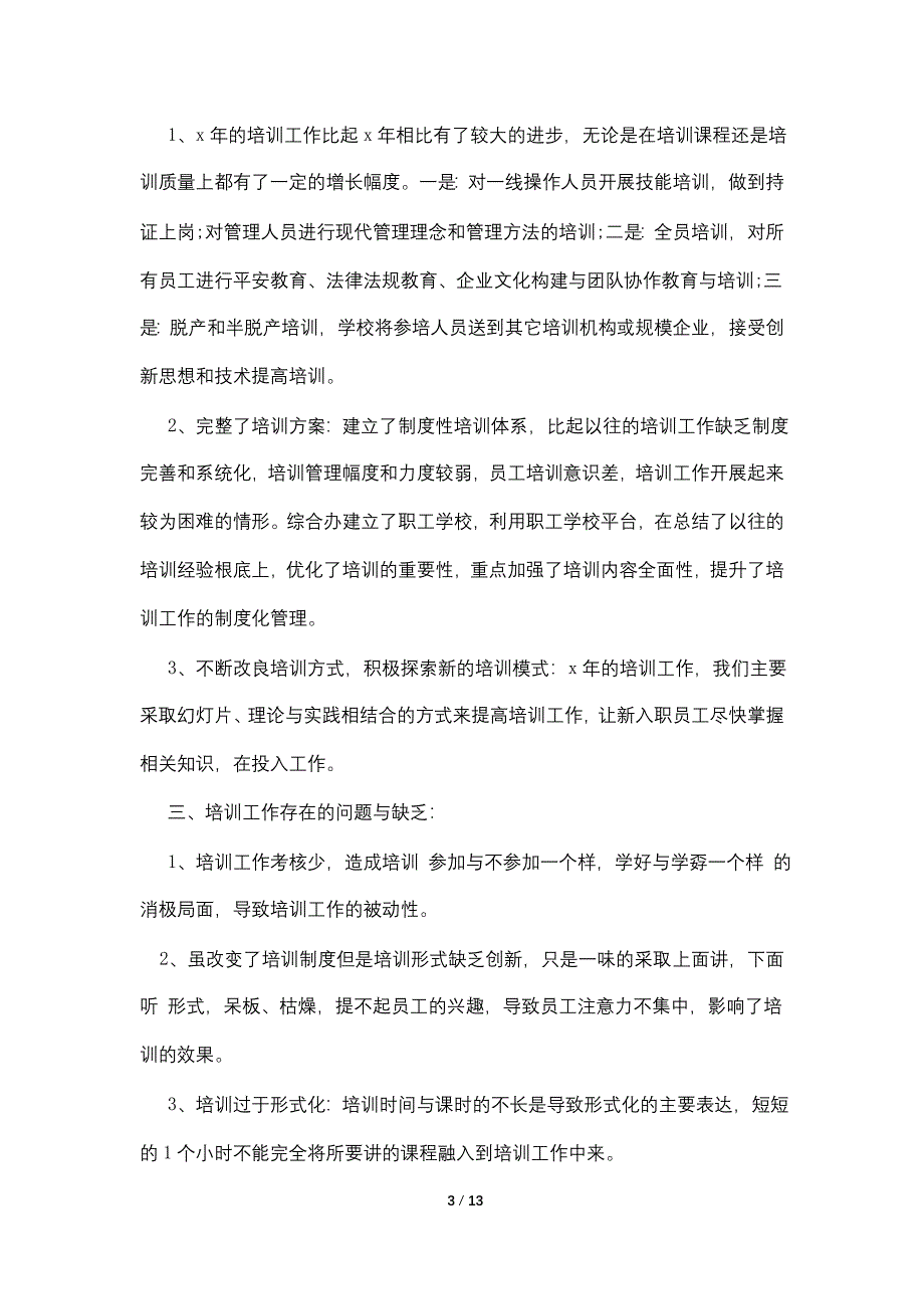 2022新人销售培训工作总结范文_第3页