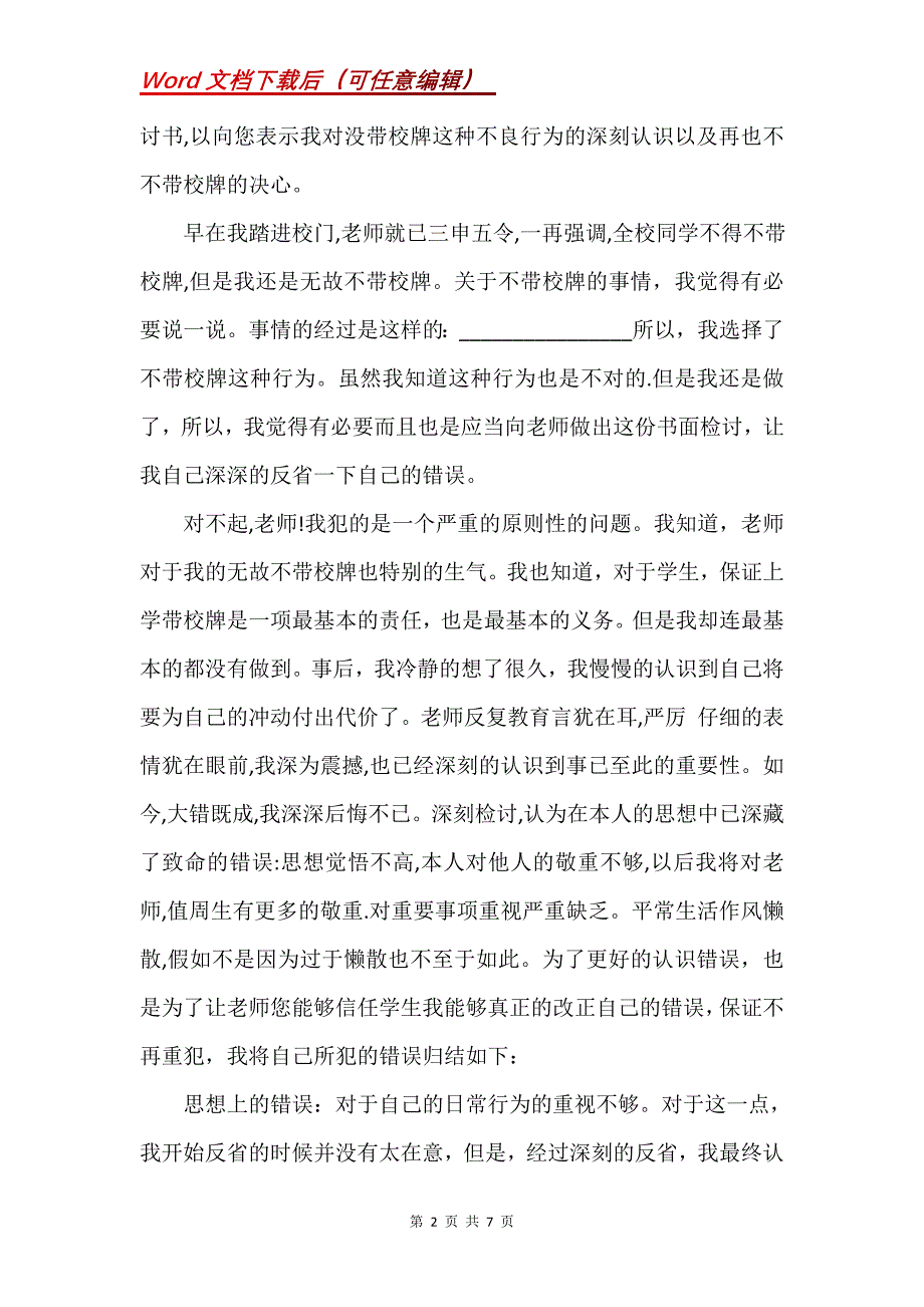 违反校规校纪万能检讨书四篇(Word）_第2页