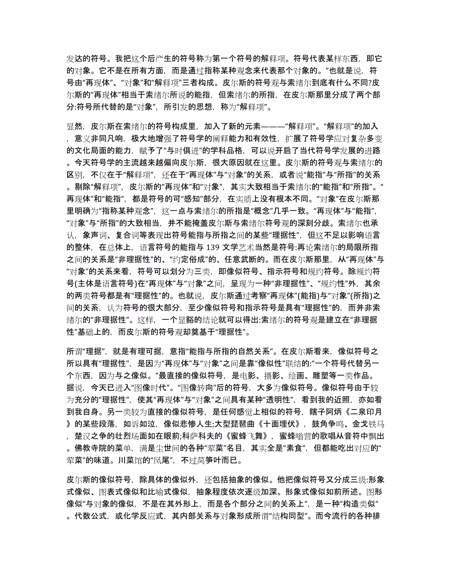 探讨索绪尔语言符号学的局限性并非判断符号的唯一标准_第2页