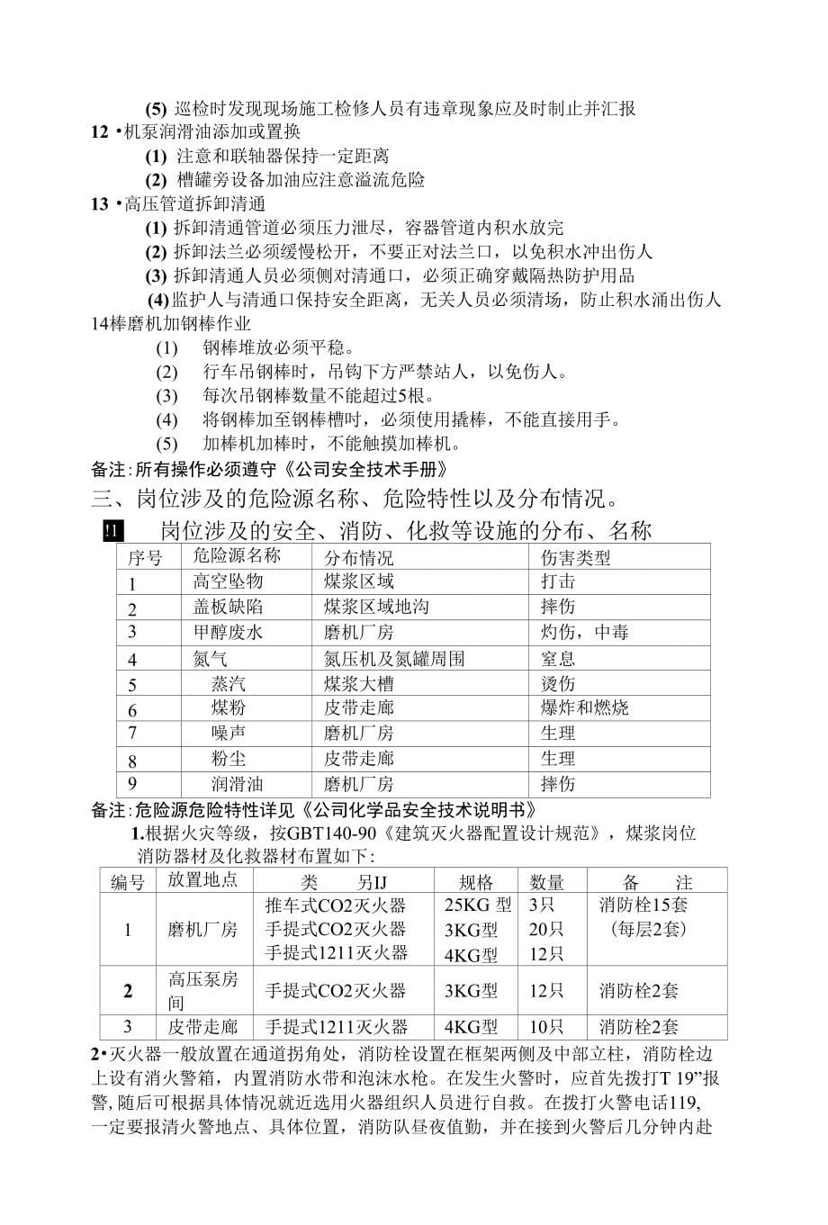 煤浆岗位安全手册_第5页