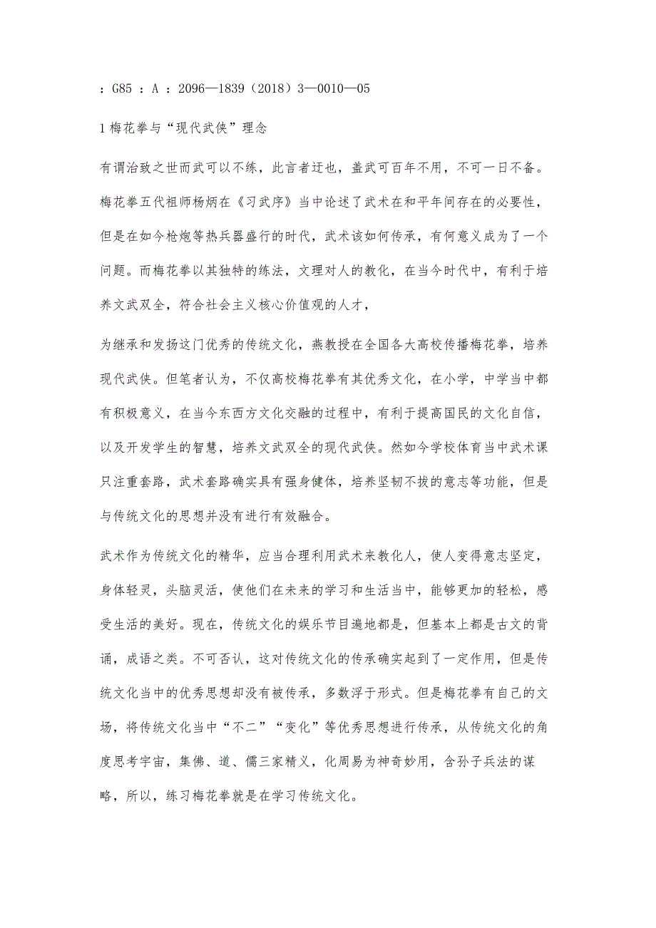 现代武侠理念下梅花拳的传承与发展研究_第2页