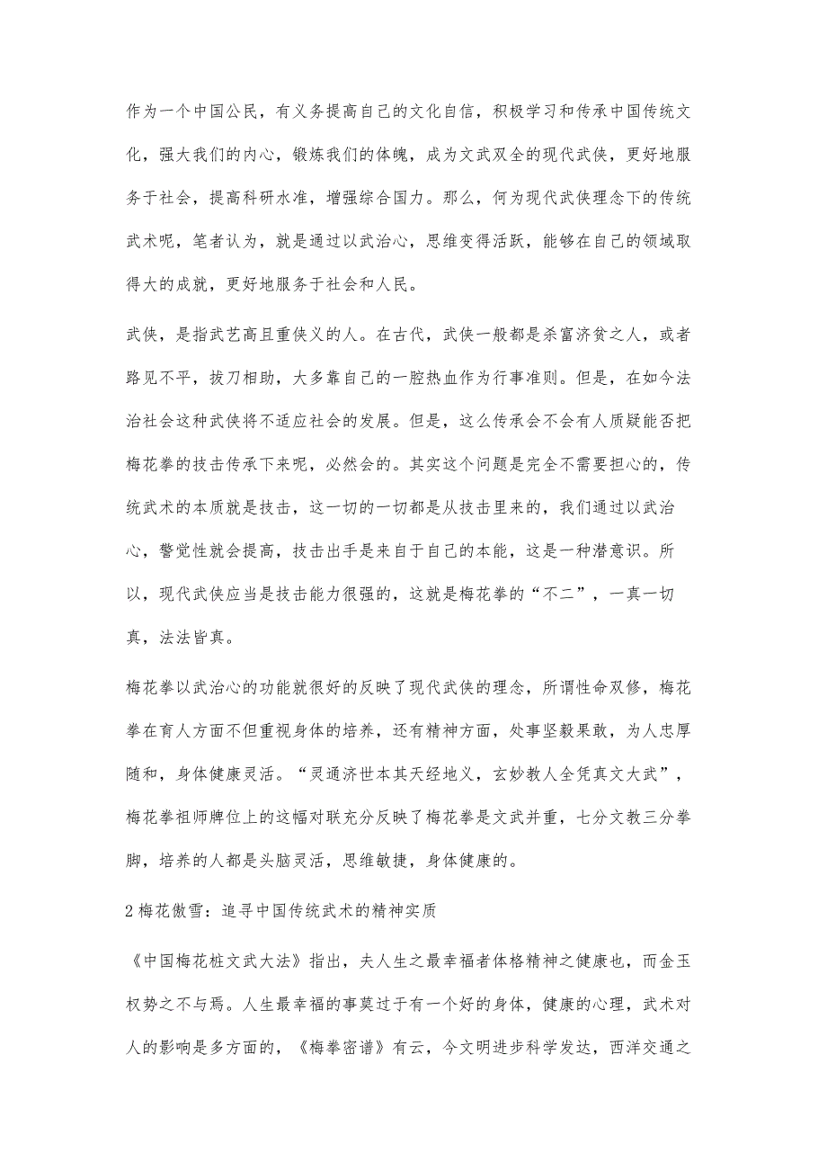 现代武侠理念下梅花拳的传承与发展研究_第3页