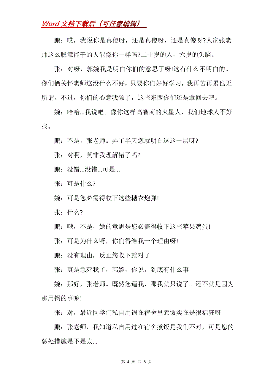 四人校园小品剧本(Word）_第4页