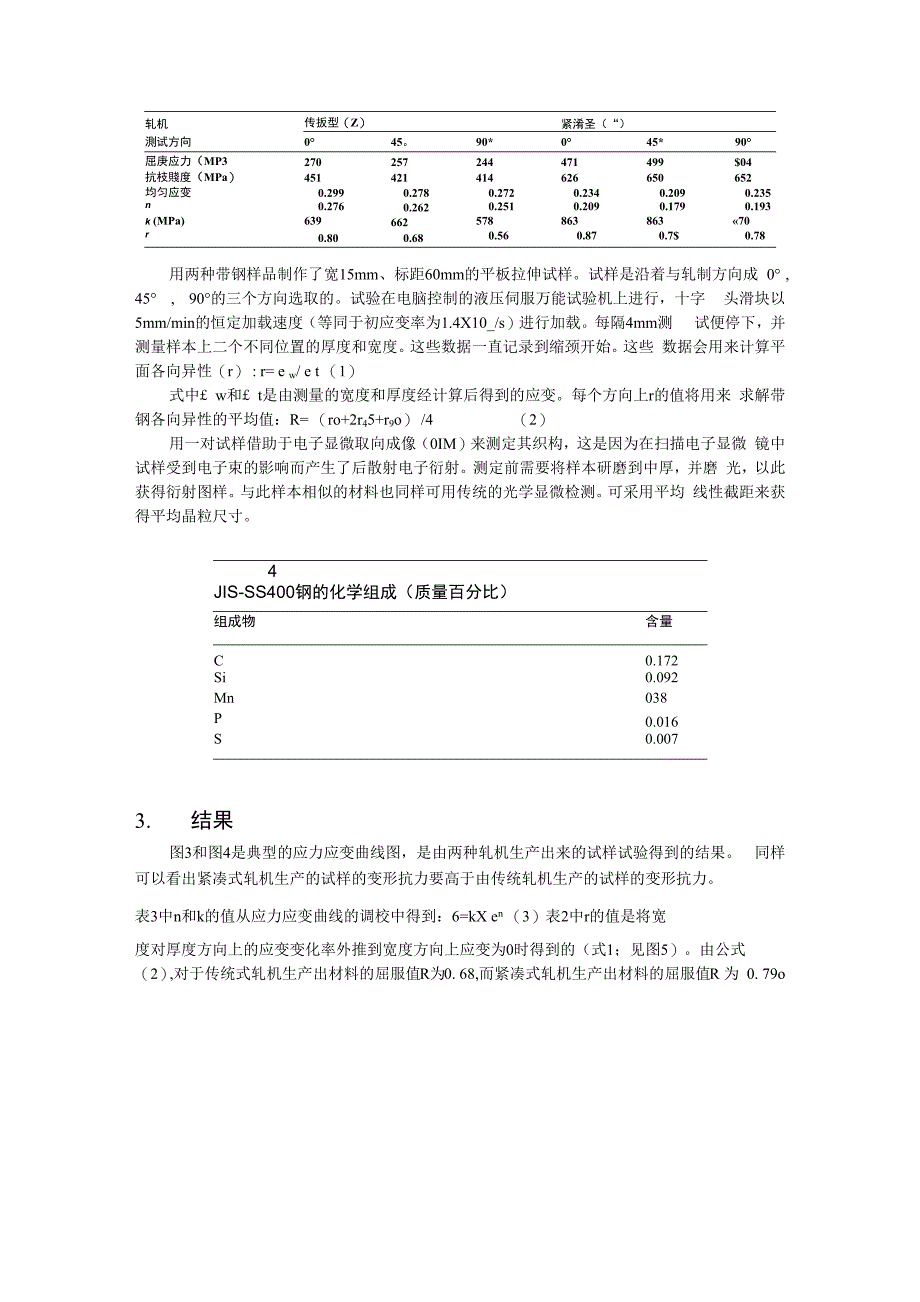 热轧带钢低碳微结构分析_第3页