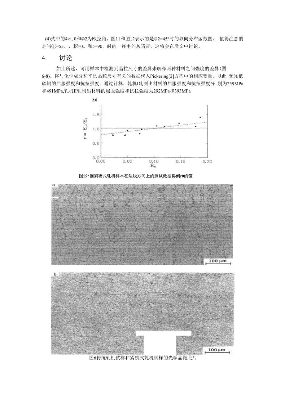 热轧带钢低碳微结构分析_第5页